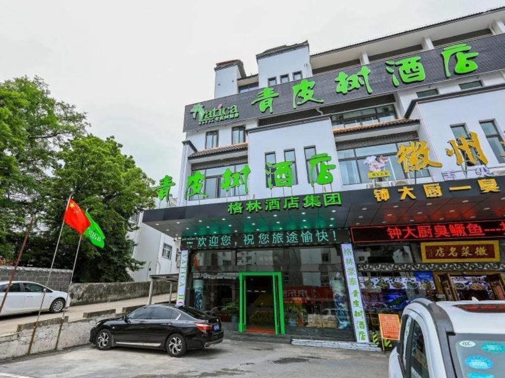 Vatica Hotel Huangshan South Gate Terminal Station Exterior photo